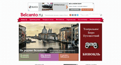 Desktop Screenshot of belcanto.ru
